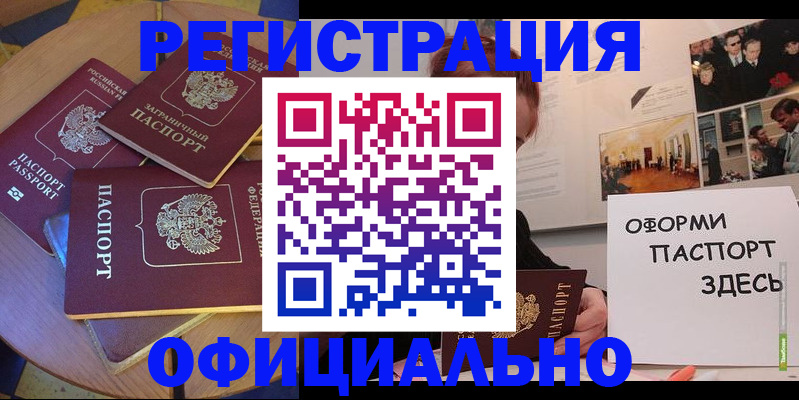 прописка паспорт в Реутове