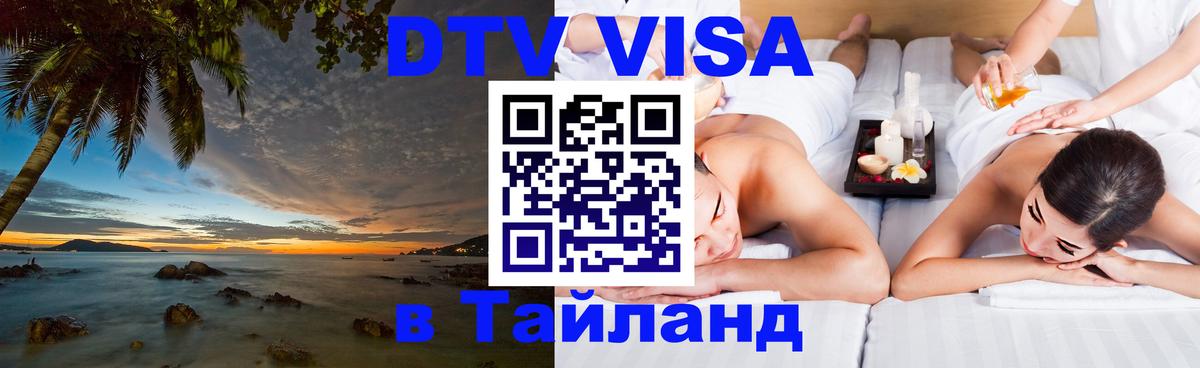Оформление DTV визы под ключ: стоимость и тарифы, только загранпаспорт - Реутов 